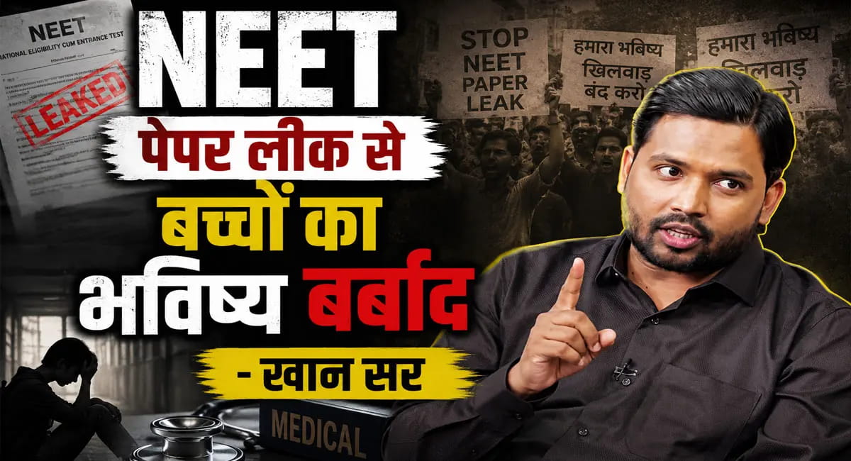 NEET विवाद पर खान सर भड़के, बोले- NTA मतलब ‘Never Trustable Agency’