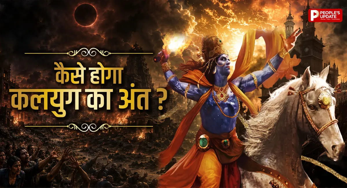 धरती पर बढ़ता पाप… क्या कल्कि अवतार का संकेत? जानें शास्त्रों की भविष्यवाणी