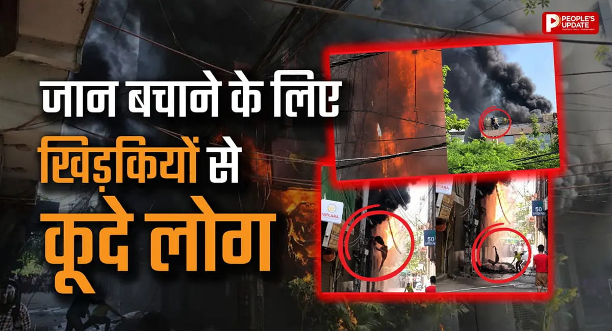 'लोग खिड़कियां तोड़कर कूद रहे थे...' दिल्ली होटल हादसे के चश्मदीदों ने सुनाई भयावह कहानी