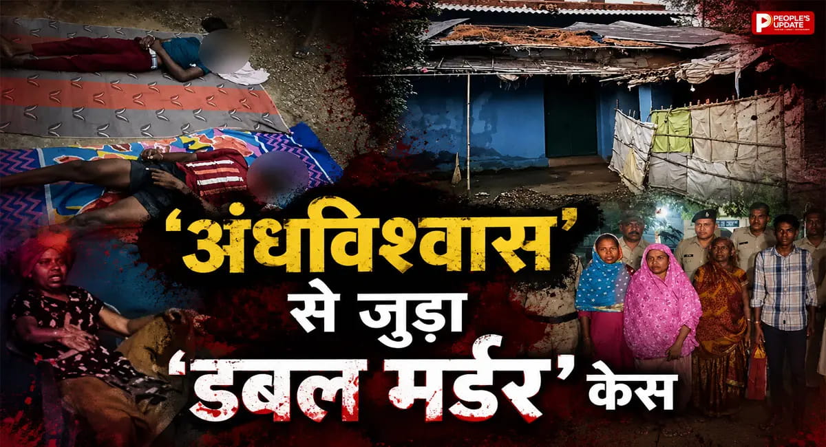 7 दिन चली तंत्र साधना के बाद दोहरे हत्याकांड का खुलासा, चार दोषियों को उम्रकैद