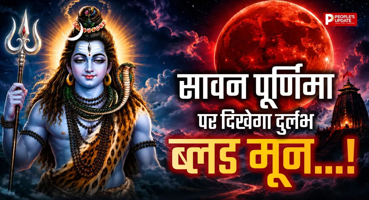 रक्षाबंधन पर दिखेगा दुर्लभ ब्लड मून! चंद्र ग्रहण के बीच मनाया जाएगा त्योहार, क्या भारत में होगा सूतक काल?
