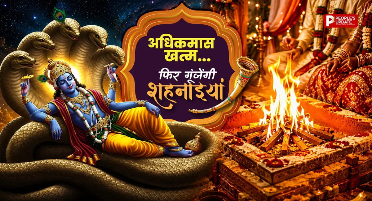 15 जून को अधिकमास खत्म, फिर शुरू होंगे शादी-विवाह के शुभ मुहूर्त
