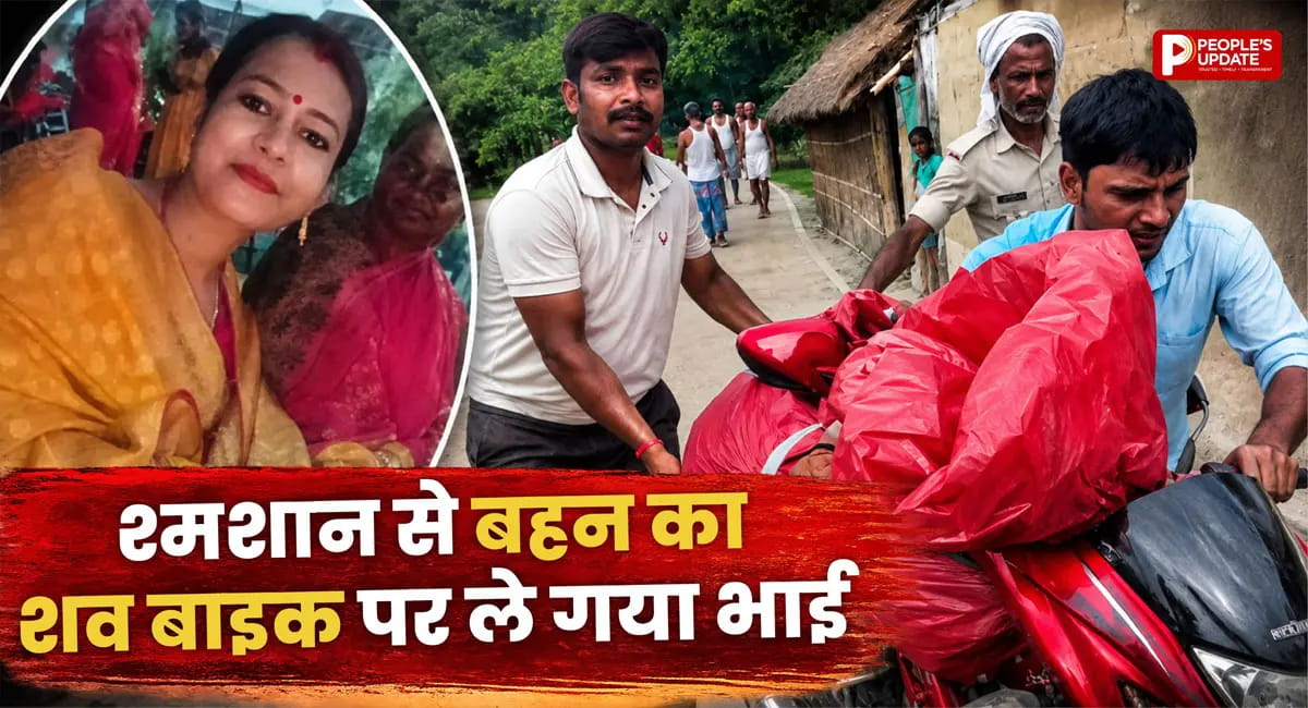 बहन का शव बाइक पर लेकर भाई पहुंचा ससुराल, इंसानियत को शर्मसार कर देने वाली तस्वीर आई सामने