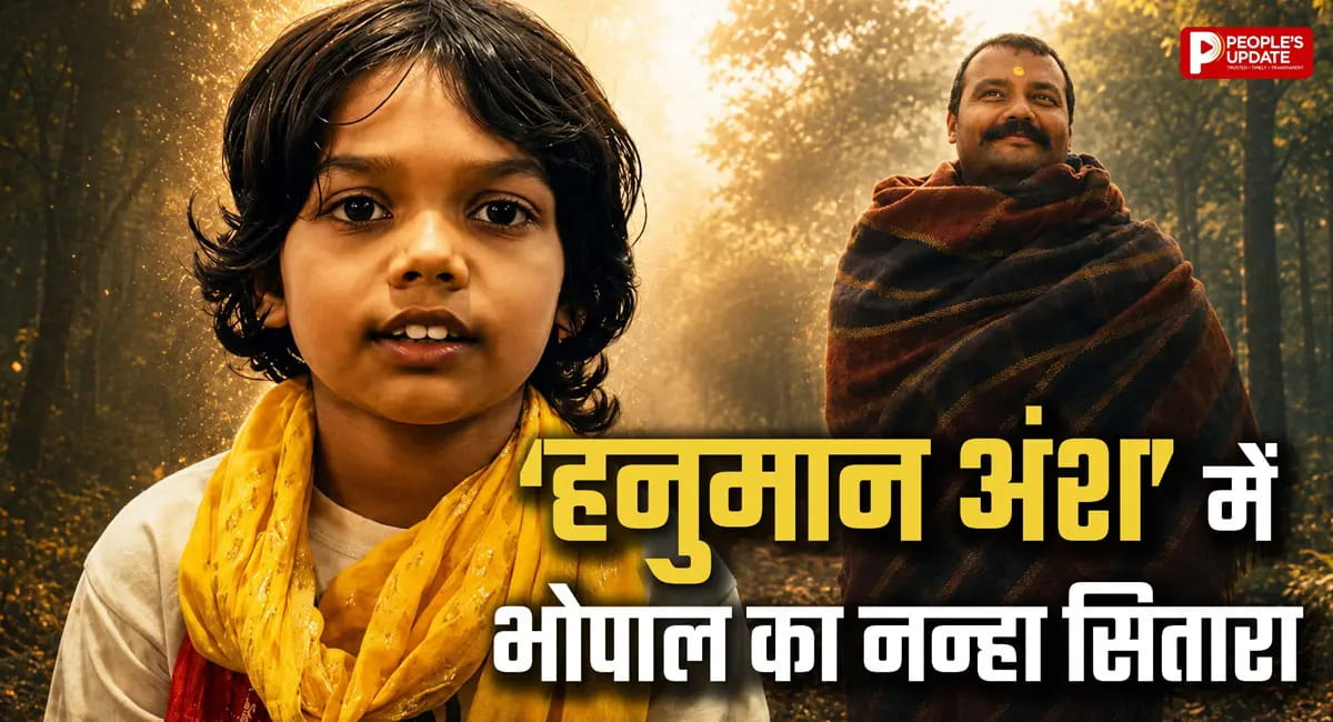 'हनुमान अंश' में भोपाल के 8 साल के बच्चे का जलवा, रात में आया फोन और मिल गया फिल्म का रोल