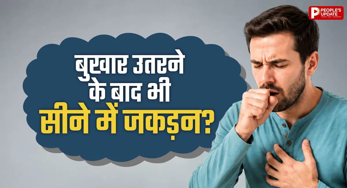 बुखार ठीक होने के बाद सीने में भारीपन और खांसी क्यों? इन लक्षणों को भूलकर भी न करें नजरअंदाज