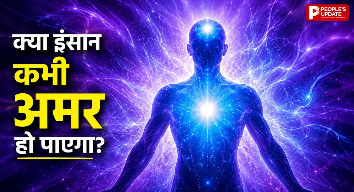 नई रिसर्च में सामने आई उम्र की आखिरी सीमा