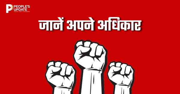 अपने अधिकार जानिए: हाईकोर्ट को चिट्ठी भेजकर भी नागरिक पा सकते हैं इंसाफ, जानें कैसे