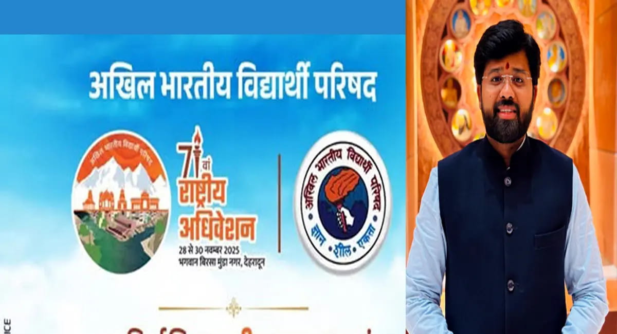 अखिल भारतीय विद्यार्थी परिषद के राष्ट्रीय पदाधिकारियों का निर्वाचन .. इंदौर के डॉ सोलंकी को पुनः राष्ट्रीय महामंत्री