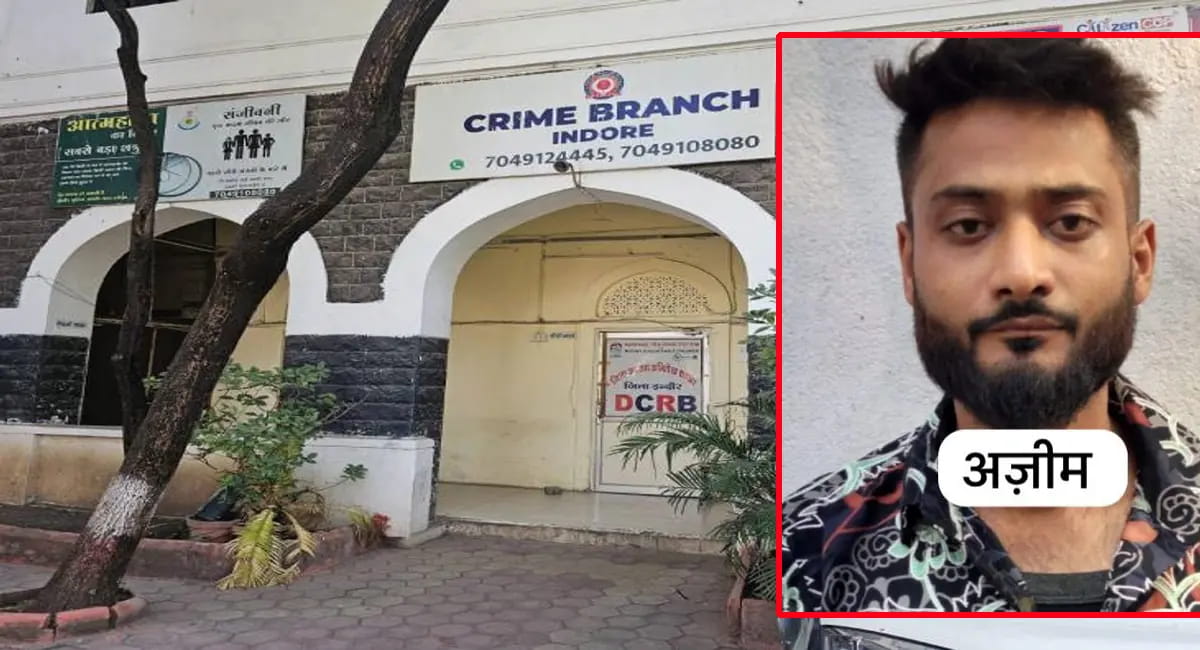 इंदौर में ‘क्राइम ब्रांच ने MD’ के साथ युवक को किया गिरफ्तार, एक्टिवा की डिक्की में छुपा रखी थी डेढ़ लाख की एमडी 