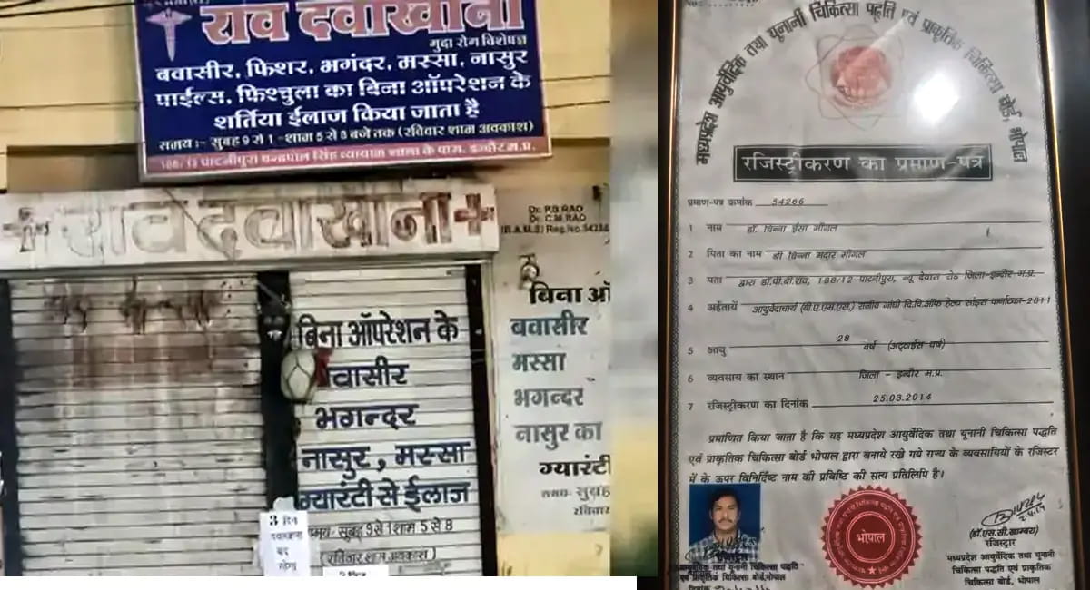 बिना डिग्री इलाज कर लूट रहा था मरीज से रुपए , क्लिनिक सील  