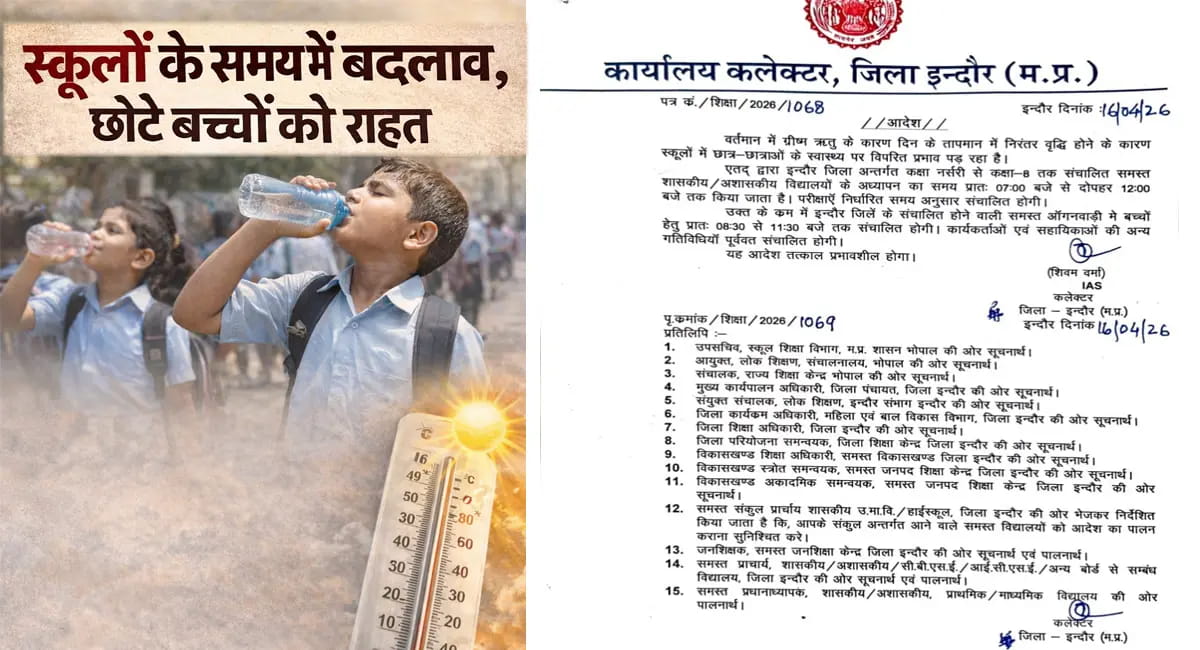  स्कूलों के समय में बदलाव,