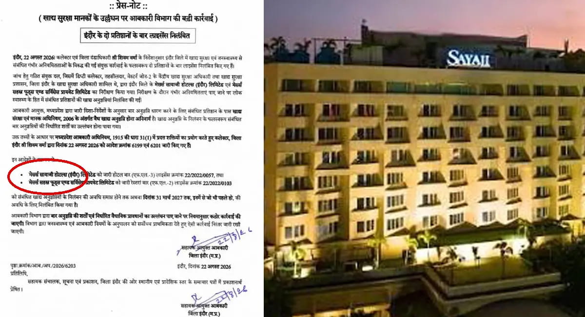 सयाजी होटल का "बार"लाइसेंस भी सस्पेंड: पहले हुआ था फूड लाइसेंस निलंबित 