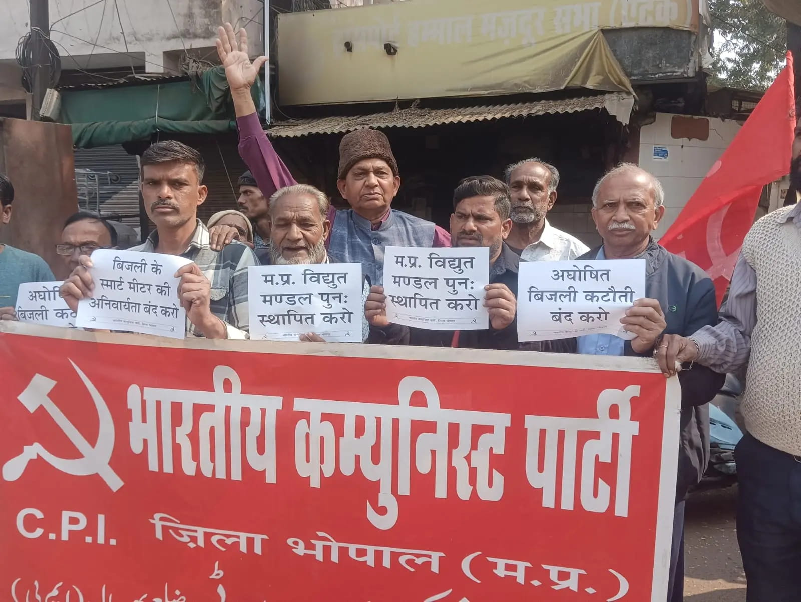  बिजली के स्मार्ट मीटर जबरन लगाने के खिलाफ और विद्युत मंडल पुनर्जीवित करने के लिए प्रदर्शन