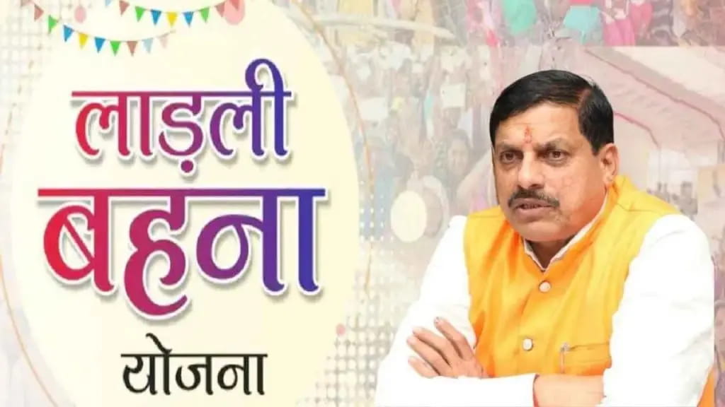 आज लाड़ली बहनों के खातों में आएंगे 1500 रुपए, सीएम ट्रांसफर करेंगे राशि