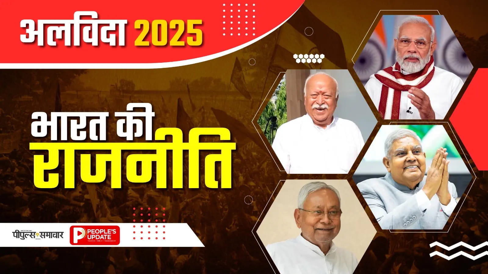  दिल्ली-बिहार में भाजपा की बहार, 'आप' सत्ता से बाहर