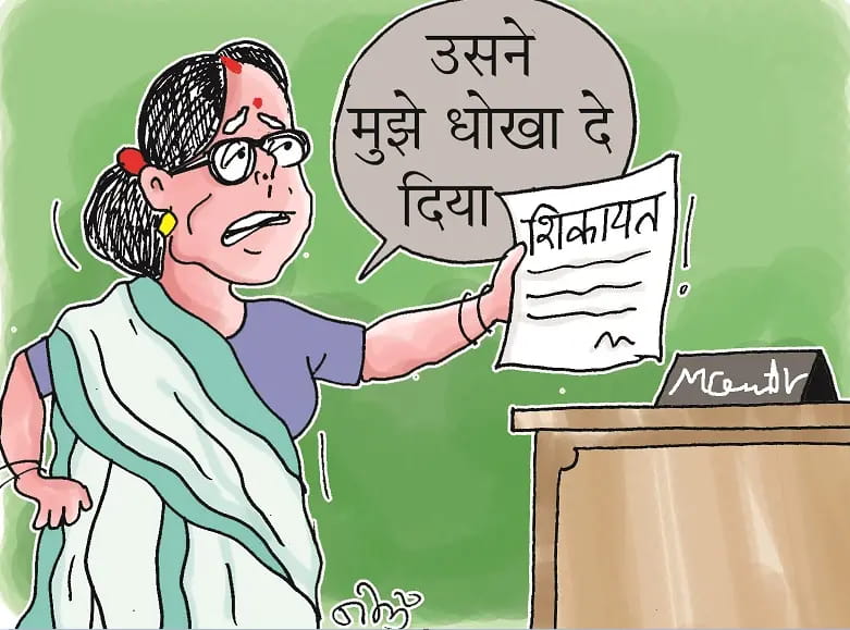 62 वर्षीय महिला ने बताया, 60 साल के लिव इन पार्टनर से मिला धोखा