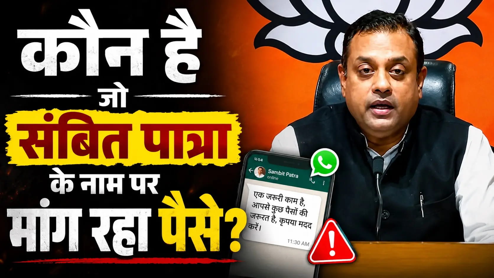 भाजपा प्रवक्ता का वाट्सऐप नंबर हैक, कहा- कोई पेमेंट नहीं करें, मैसेज का जवाब भी नहीं दें