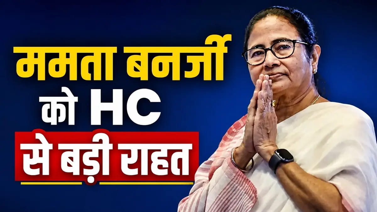 TMC के फ्रीज बैंक अकाउंट से पैसा निकाल पाएंगी, पर रहेगी एक शर्त..!