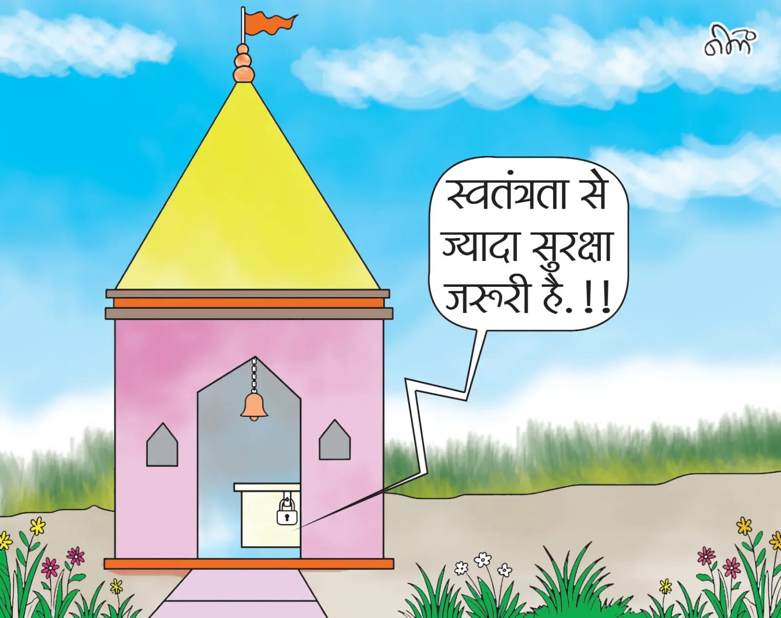 अयोध्या चढ़ावा चोरी मामले से विहिप केमंदिर मुक्ति अभियान पर कोई असर नहीं