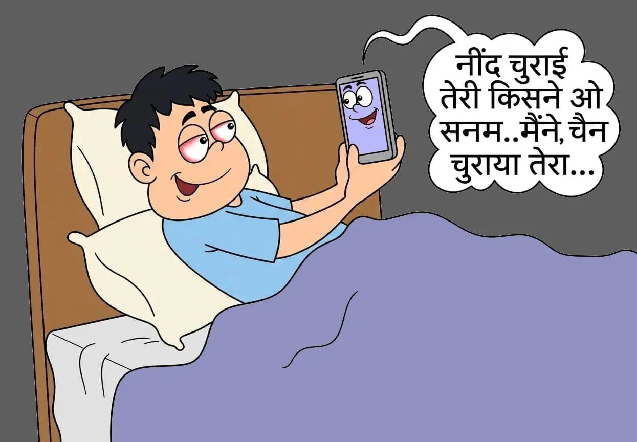पढ़ाई और मोबाइल के लिए जेन जी-जेन अल्फा का नींद से समझौता, रात 1-2 बजे तक जागना और सुबह 6-7 बजे उठना बना रूटीन