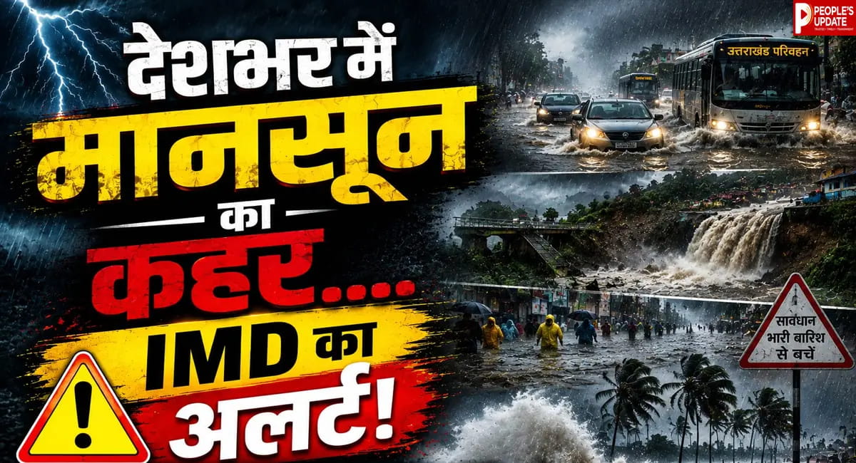 अगले 7 दिन भारी पड़ सकते हैं! देशभर में बारिश का रेड अलर्ट, कई राज्यों में बाढ़ और भूस्खलन का खतरा 