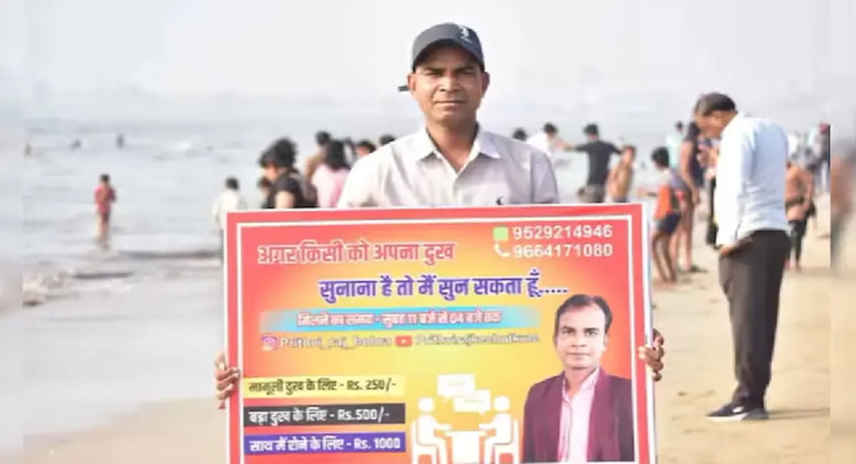 साथ में रोना है तो 1000 रुपए, मामूली दुख की फीस 250 रुपए