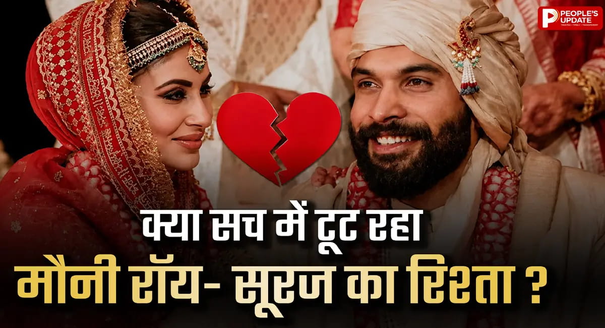 क्या टूटने की कगार पर है मौनी रॉय और सूरज नांबियार का रिश्ता?