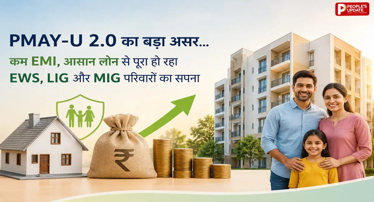 कम EMI, आसान लोन से पूरा हो रहा EWS, LIG और MIG परिवारों का सपना