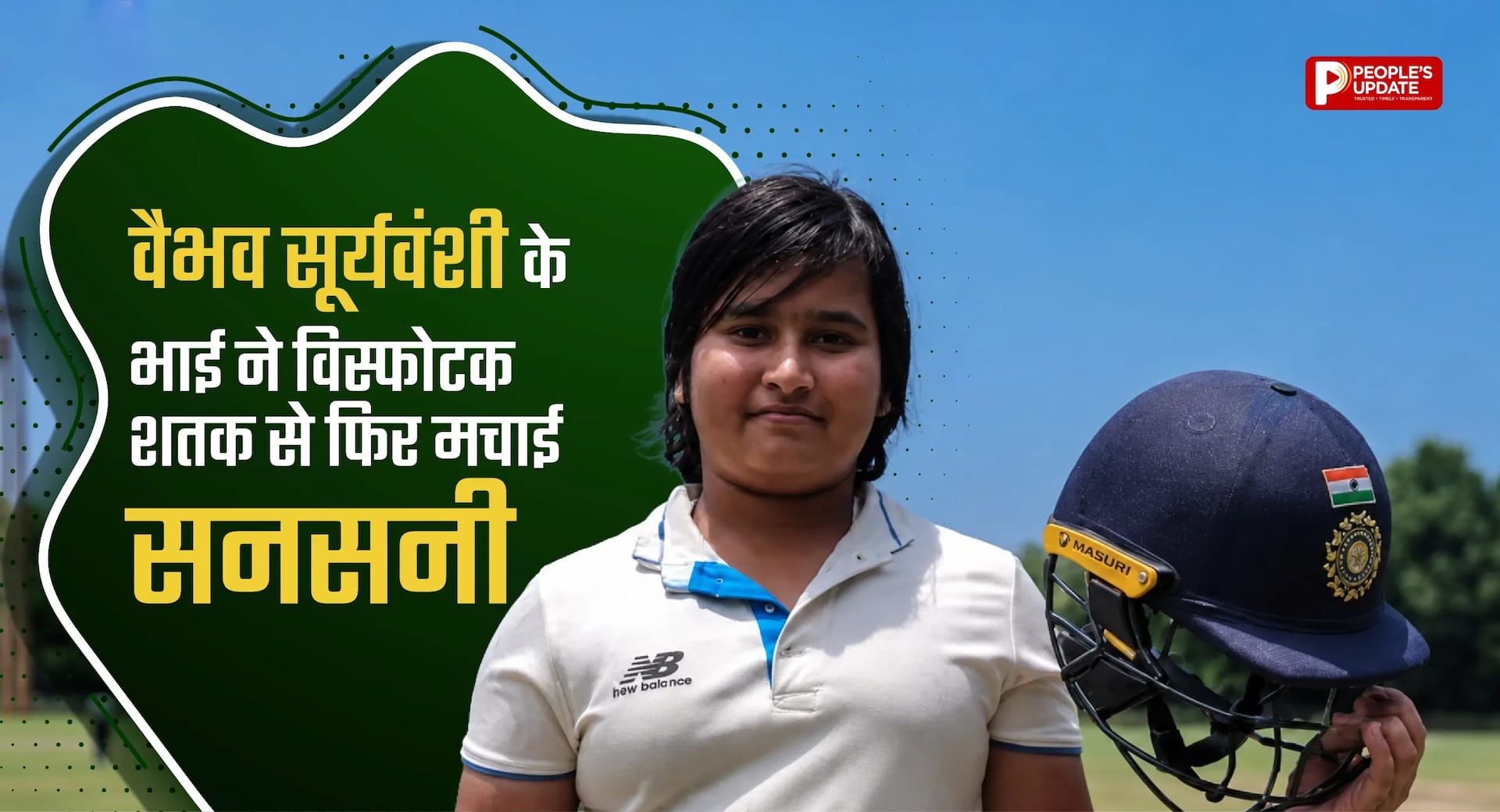वैभव सूर्यवंशी के छोटे भाई ने दूसरा तूफानी शतक जड़कर फिर लूटी महफिल, 119 गेंदों में ठोके 168 रन