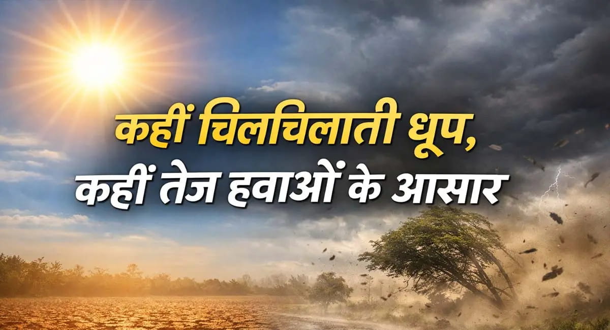 दिल्ली से राजस्थान तक बदला मौसम का मिजाज, 20 राज्यों में आंधी-तूफान का खतरा
