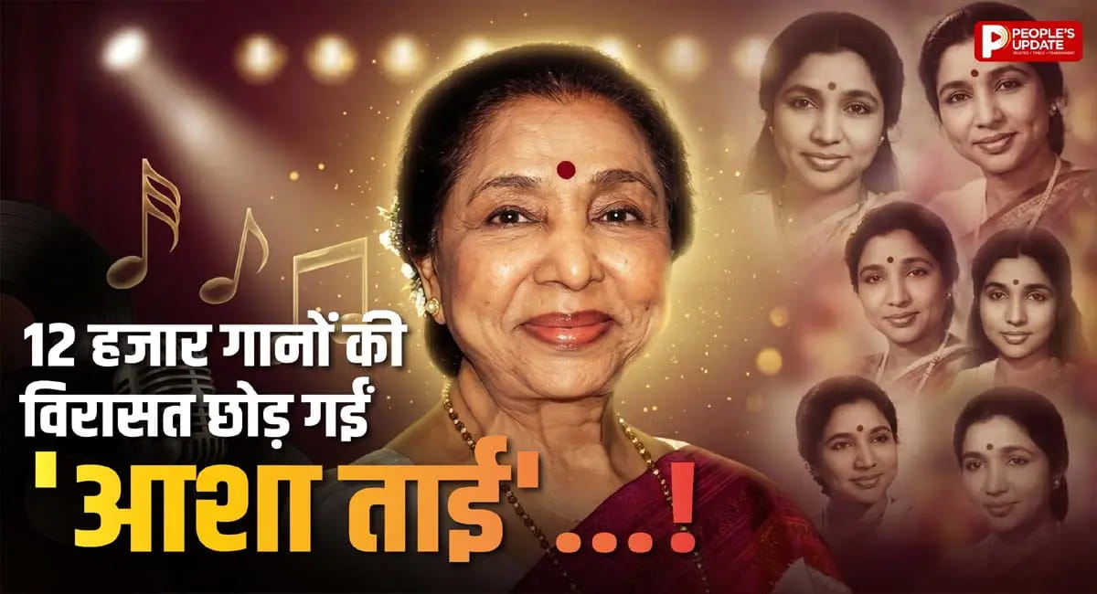 लेकिन नहीं बदला आशा भोसले का जादू! देखें टॉप आइकॉनिक गाने