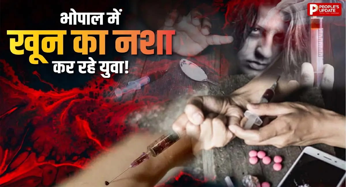 भोपाल में ‘ब्लड किक’ का खतरनाक ट्रेंड उजागर