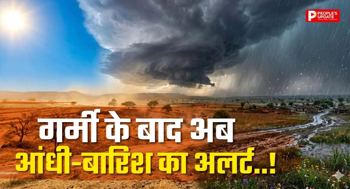 झुलसाने वाली तपिश के बाद 30 जिलों में आंधी-बारिश की चेतावनी