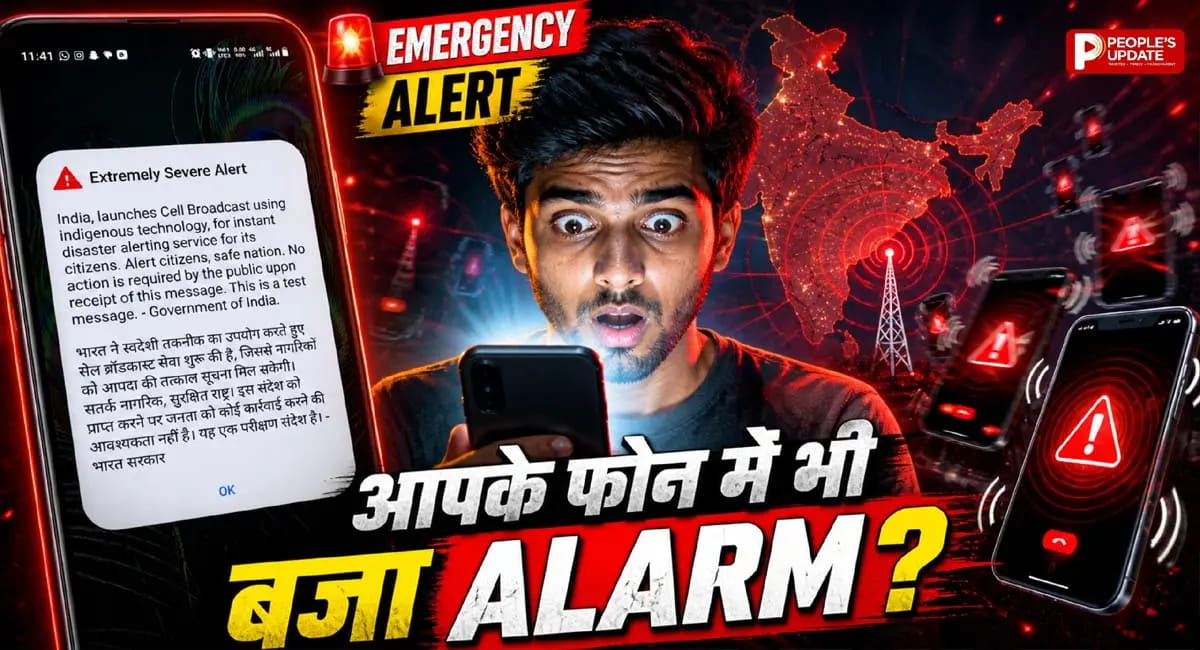 अचानक सारे मोबाइल पर आया भारत सरकार का अलर्ट, जानें क्या है ये टेस्टिंग?