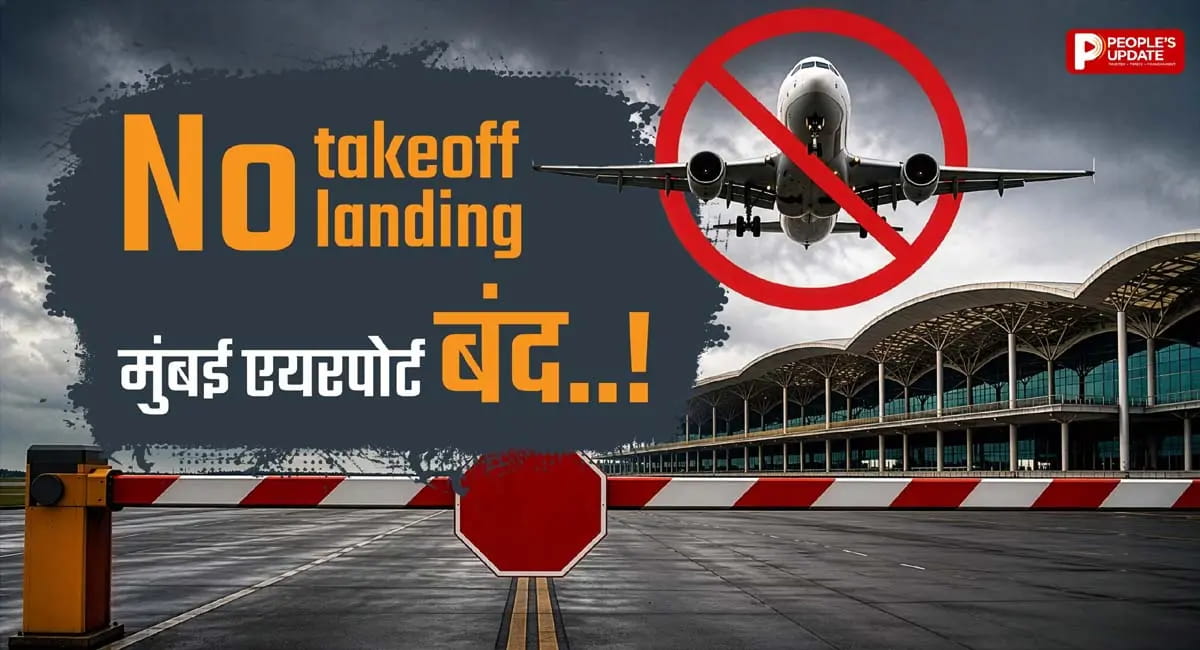 7 मई को मुंबई एयरपोर्ट पर ताला, 6 घंटे तक उड़ानें पूरी तरह ठप!