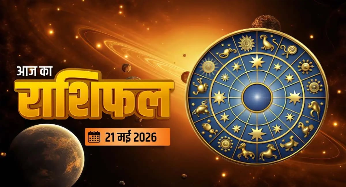 गुरु पुष्य योग का महासंयोग, मेष से मीन तक कौन होगा मालामाल?