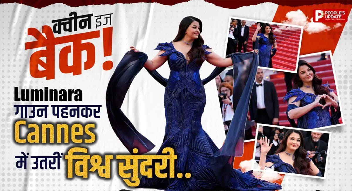 नीली परी बनकर 'ऐश्वर्या राय' ने की वापसी, 1500 घंटे में बनी ड्रेस ने रेड कार्पेट पर ढाया कहर