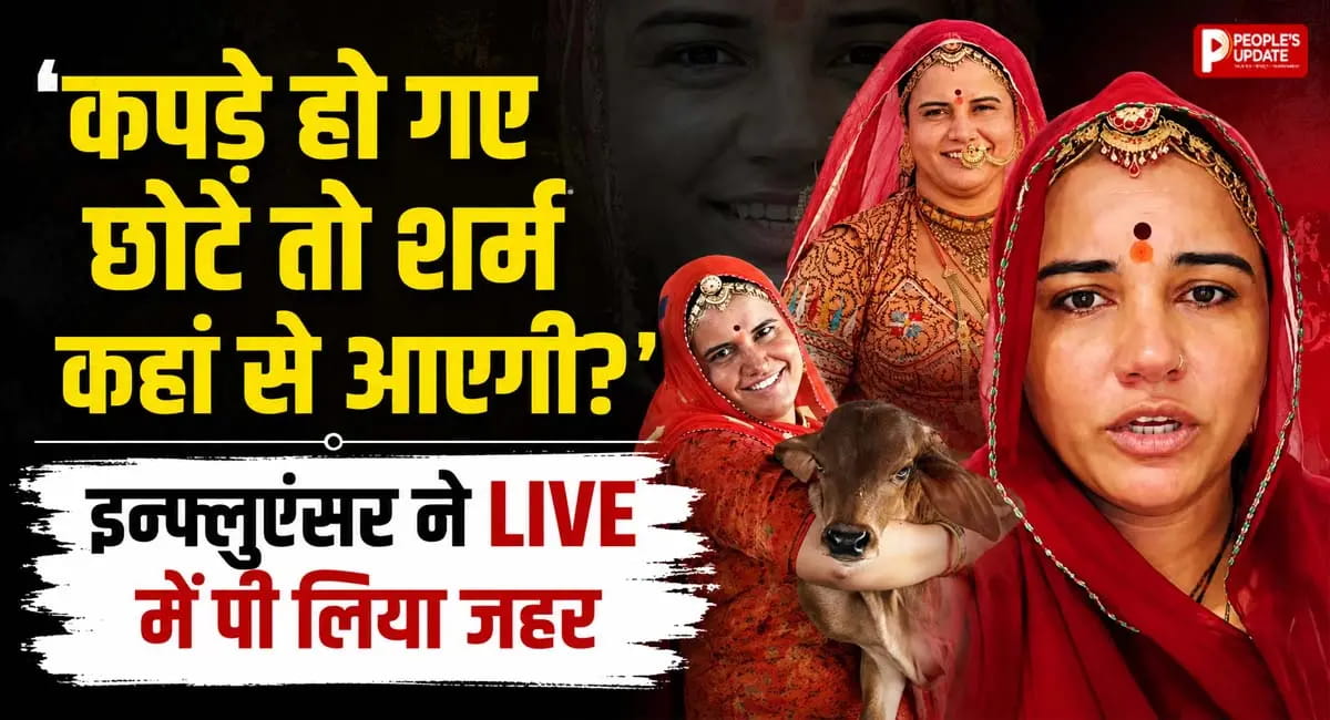 ट्रोलिंग से टूटीं इन्फ्लूएंसर अनीता बिश्नोई, LIVE आकर पिया जहर, जानिए मामला