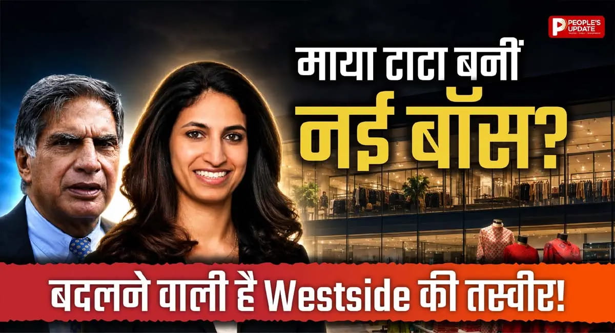 भतीजी माया टाटा को मिली बड़ी जिम्मेदारी, Westside को देंगी नई उड़ान