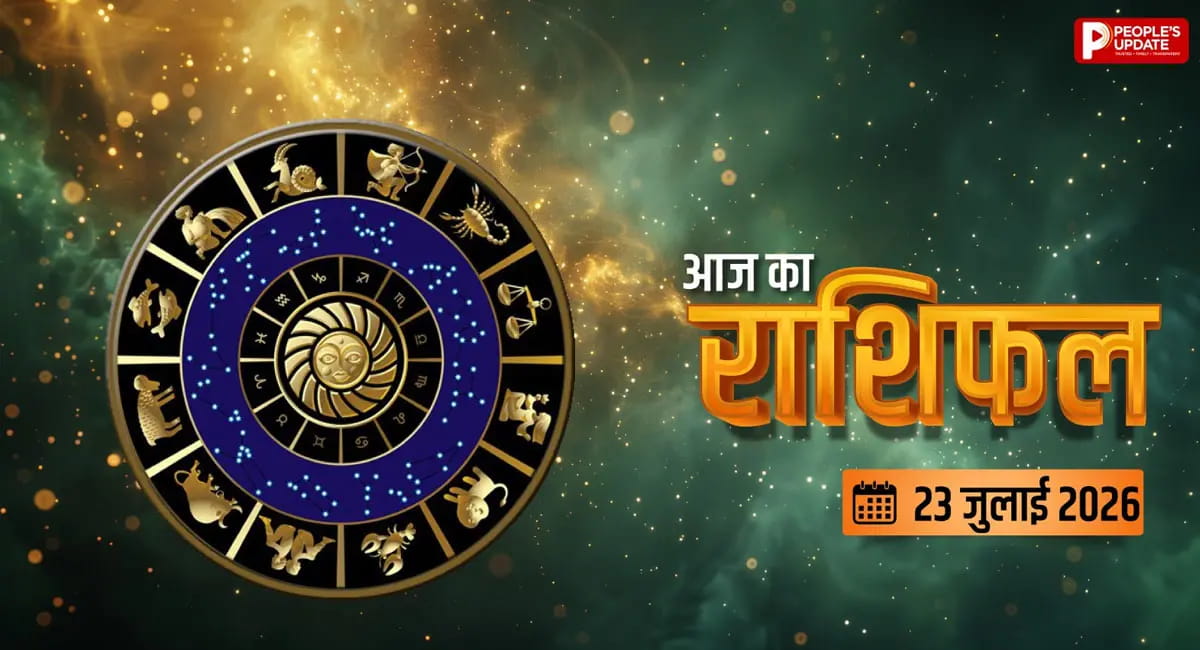 आज किस्मत दिलाएगी नई पहचान! इन राशियों का बढ़ेगा रुतबा और मान-सम्मान