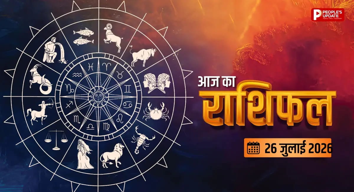 इन राशियों को मिल सकता है शुभ फल, कुछ को लेना होगा हर फैसला सोच-समझकर