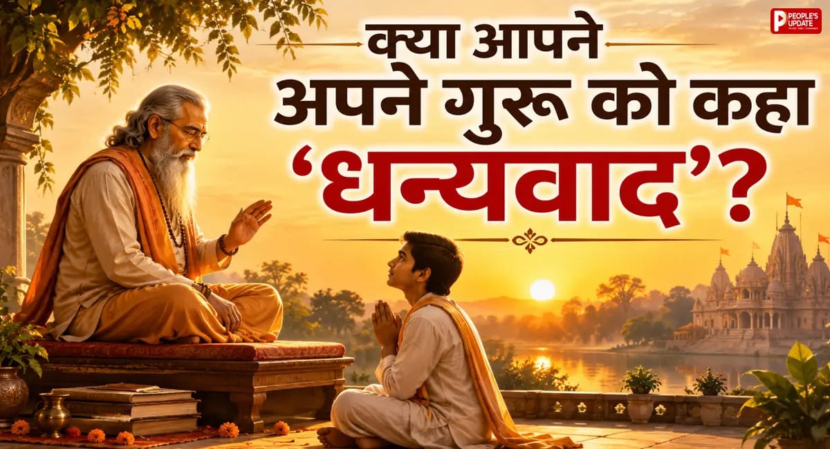 गुरु ही क्यों हैं मोक्ष का द्वार? जानिए क्यों उनके बिना अधूरी मानी जाती है साधना