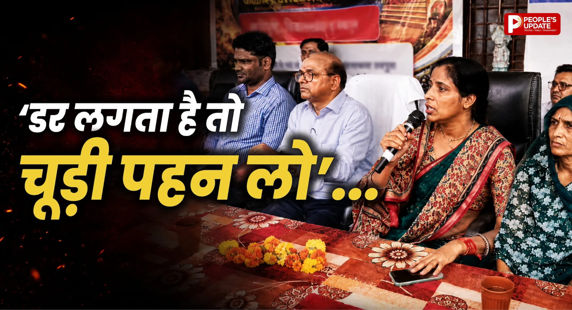नेता आया है या तुम्हारा बाप?’ नेताओं की आवभगत देख भड़कीं जनपद अध्यक्ष रीना मीणा, अधिकारियों को ‘चूड़ी भिजवाने' वाला बयान वायरल