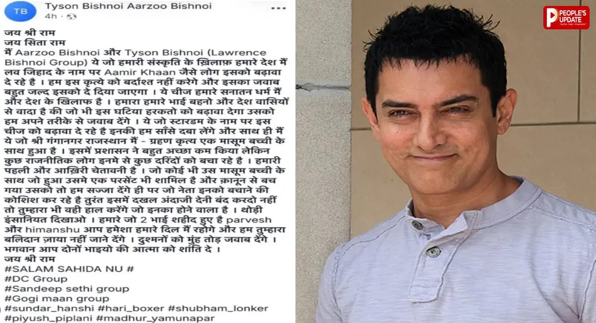 आमिर खान को मिला बिश्नोई गैंग का धमकी भरा पोस्ट, ‘बहुत जल्द जवाब देंगे’ लिखकर दी गई चेतावनी!