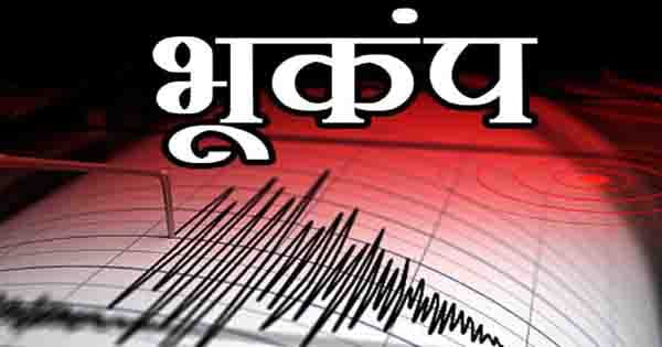 Ladakh Earthquake : लेह-लद्दाख में महसूस हुए भूकंप के तेज झटके, रिक्टर स्केल पर 4.5 तीव्रता दर्ज; लोगों में दहशत