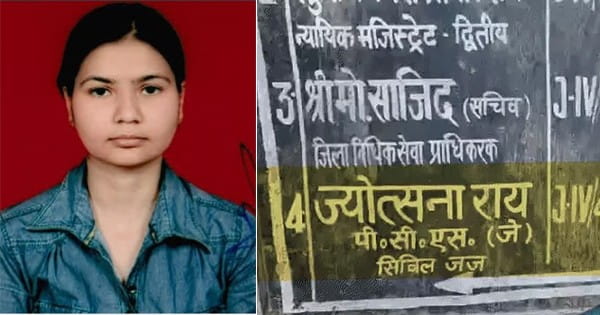 UP News : बदायूं में महिला जज ने की खुदकुशी, फंदे पर लटका मिला शव, जांच में जुटी पुलिस