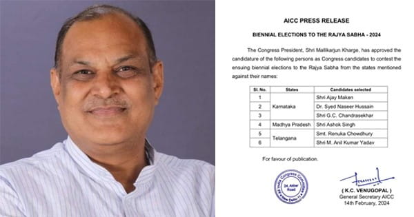 Rajya Sabha Election 2024 : कांग्रेस ने एमपी में अशोक सिंह को बनाया राज्यसभा प्रत्याशी, कर्नाटक और तेलंगाना में भी किया नामों का ऐलान