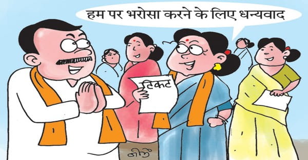 भाजपा ने लोकसभा चुनाव में पहली बार 6 महिलाओं पर जताया भरोसा