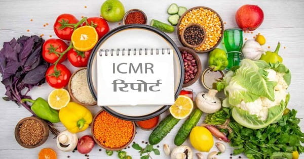 ICMR की स्टडी में बड़ा खुलासा : भारत में 56% बीमारियां अनहेल्दी डाइट के कारण, खान-पान को लेकर जारी की गाइडलाइंस