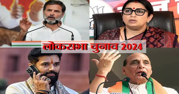 Lok Sabha Election 2024 : पांचवें चरण में आठ राज्योंं की 49 सीटों पर वोटिंग आज, स्मृति ईरानी से राहुल गांधी तक... मैदान में हैं ये दिग्गज